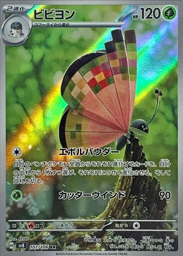 vivillon pokemon card value Pokmon TCG - - 193/191 - Illustration Rare Powder For each of your Benched Pokemon Vivillon (High Plains [Orange]) -
