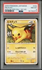 2009 POKEMON JAPANESE SOULSILVER COLLECTION 1ST EDITION #032 PIKACHU PSA 8