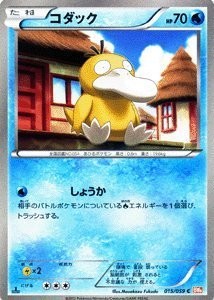 Pokemon Card BW6 Psyduck C PMBW6-C015-C Cold Flare