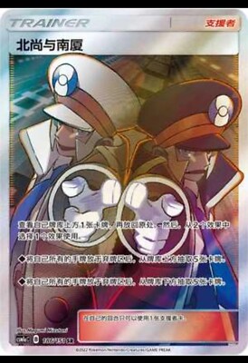 Pokemon S-Chinese Card Sun&Moon CSM1aC-186 SR Ingo & Emmet Support