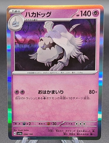 Pokemon Karten Shiny Treasure ex / aus Display sv4a - SSR Karten - Glurak ex - Bild 85 von 143
