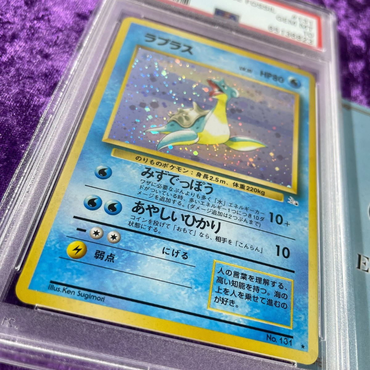 【PSA9】ラプラス 十字ホロ有り　旧裏　No.131 ★ 1997年 Lv31 PSA9】ラプラス 十字ホロ有り 旧裏 No.131 ☆ 1997年 Lv31