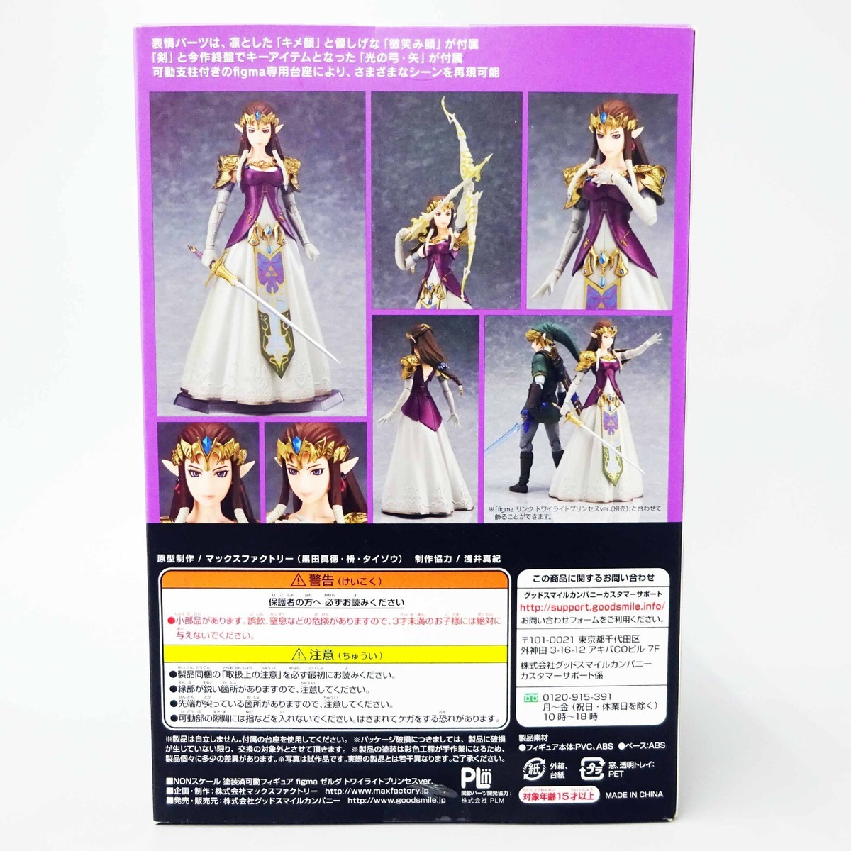 figma ゼルダ トワイライトプリンセスver.　318 figma 318 The Legend of Zelda Twilight Princess ver. Good