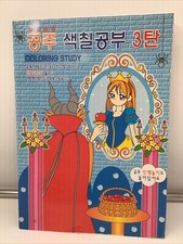 Korean Coloring Book With Stickers: Retro Late 90?s, Small Dents But Never Used