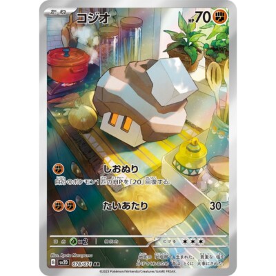 Pokemon sv2D Clay Burst 078/071 Nacli / Geosali Art Rare Japanisch AR Near Mint