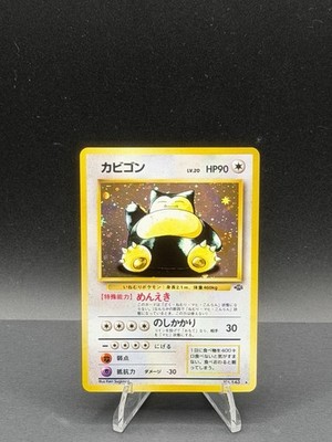 Pokémon TCG- Snorlax Holo Japanese Fossil No.143 1999 NM++