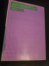 Japanese Vintage Graphic Design book titled ~