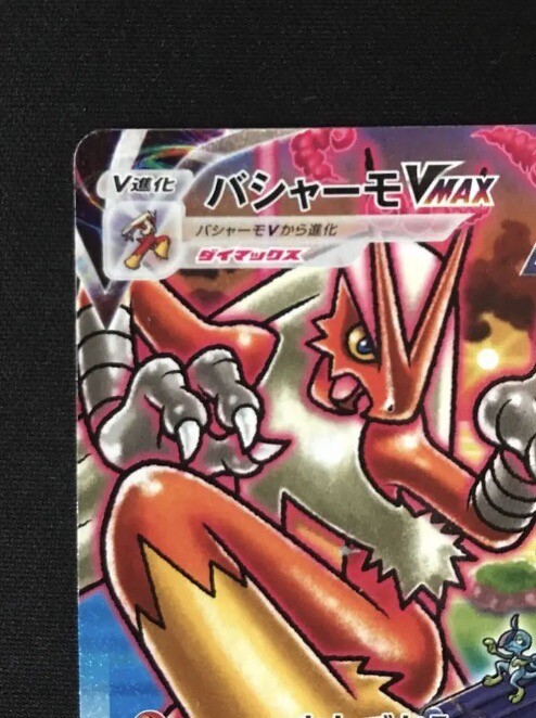 Pokemon Card Blaziken VMAX S5a 086/070 HR Peerless Fighters