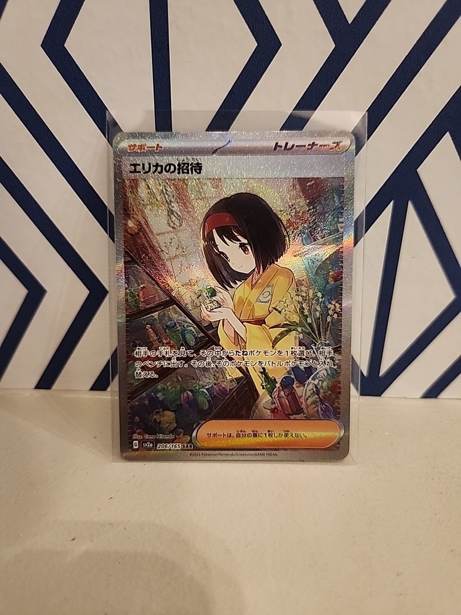 Erika's Invitation #206/165 Sv2a SAR Pokemon 151 Japanese