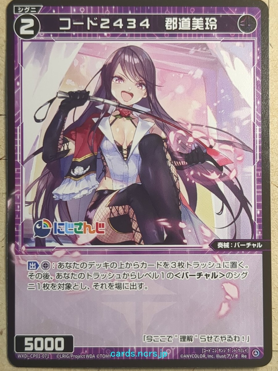 Wixoss Bk Nijisanji WXDi-CP01-071 Re Gundo Mirei Code 2434 Wixoss Bk Nijisanji WXDi-CP01-071 Re Gundo Mirei Code 2434