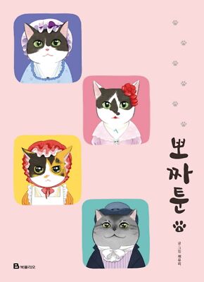 Pozzatoon Vol 2, Korean Comic Book, 뽀짜툰 2, Manhwa