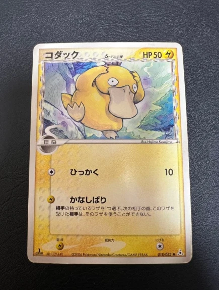 コダック デルタ種 018/052 syduck Psyduck 018/052 Holon Phantom for sale | eBay