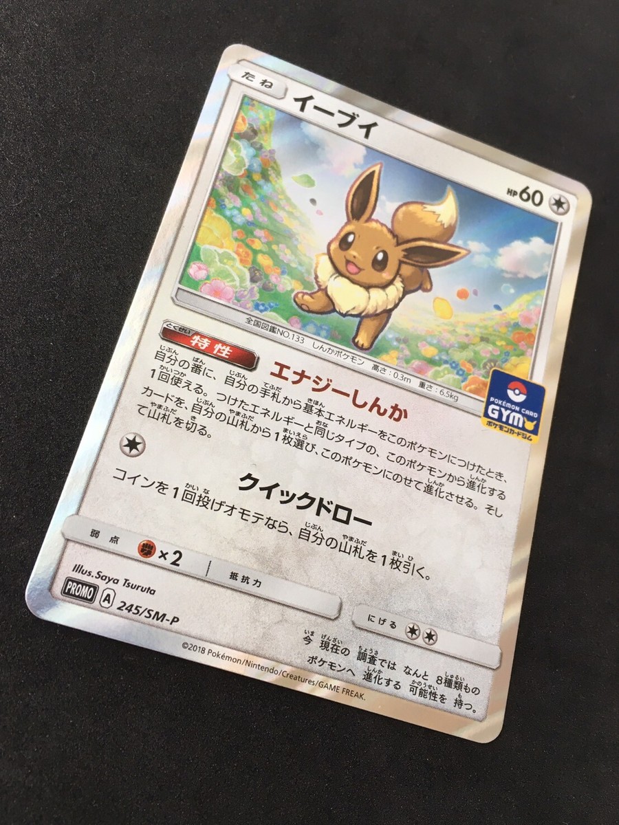 ★PSA10★【イーブイ/ジム/GYM/プロモ】EEVEE 245/SM-P s-l1200.jpg