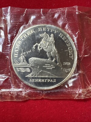 1988 USSR Copper/Zinc/ Nickel Coin 5 Roubles Monument to the Peter the GREAT UNC