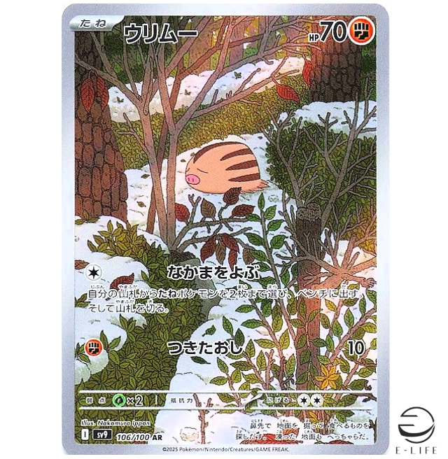 Swinub AR 106/100 sv9 Battle Partners Pokemon Card Japanese
