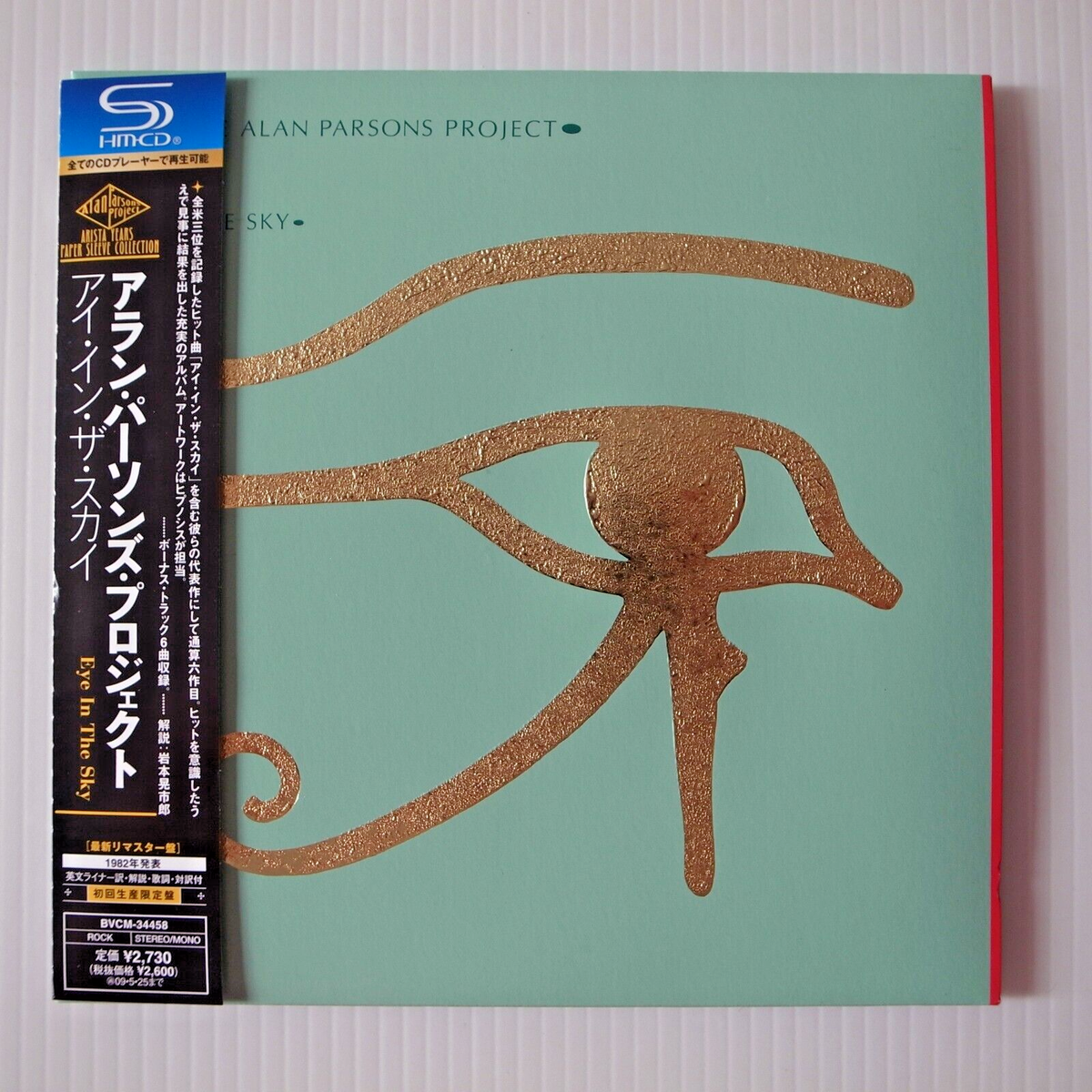 アラン・パーソンズ・プロジェクト「怪奇と幻想の世界」紙ジャケット