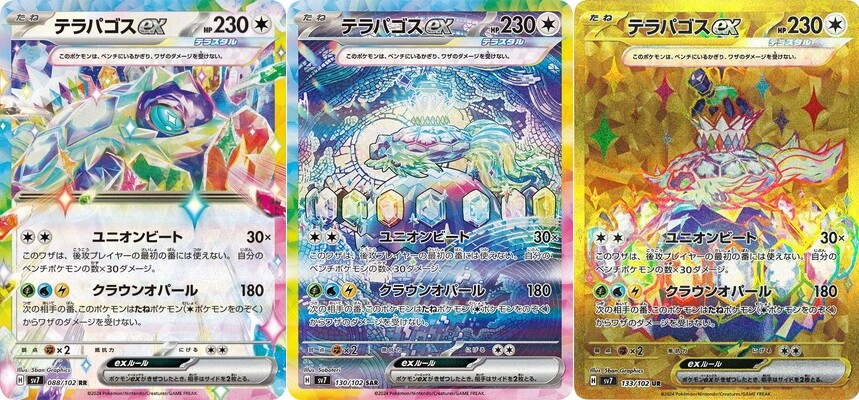 Pokemon Card Terapagos ex RR SAR UR set 130 133/102 sv7 Stellar Miracle Japanese