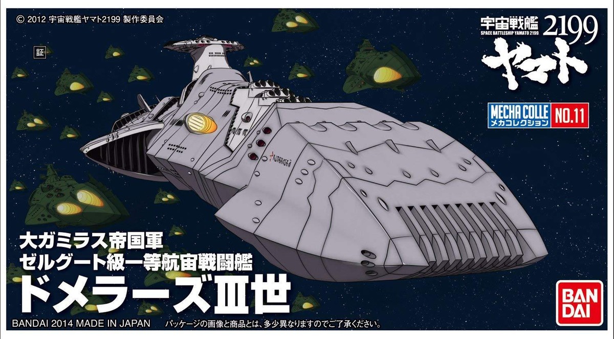 宇宙戦艦ヤマト 2199 バンダイ メカコレクション 大 ガミラス 3点セット Amazon.co.jp: 宇宙戦艦ヤマト2199 メカコレクション 大ガミラス