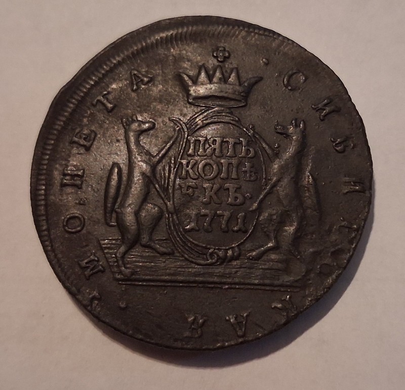 1771 KM Russia Siberia 5 Kopeck Copper Coin, Catherine II, XF