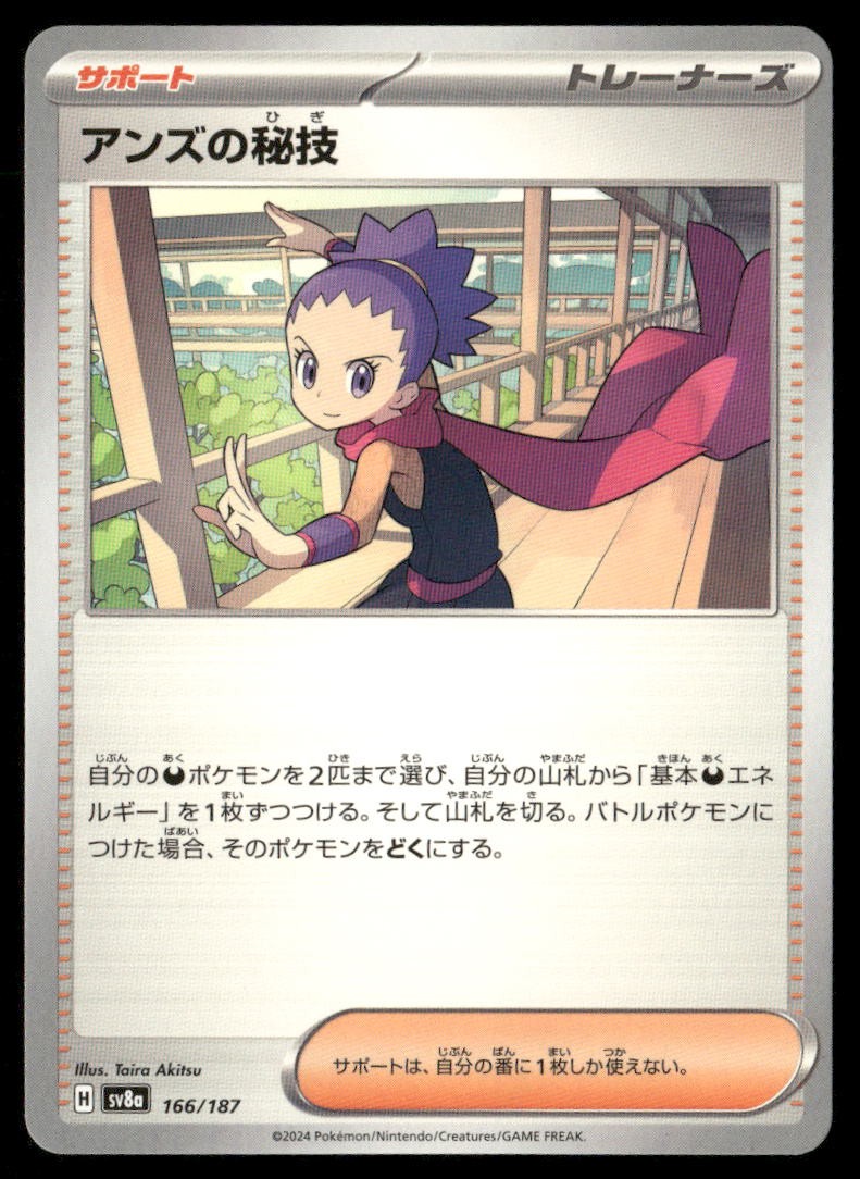 Janine's Secret Art SV8a: Terastal Festival ex 166/187 Pokemon Japanese NM
