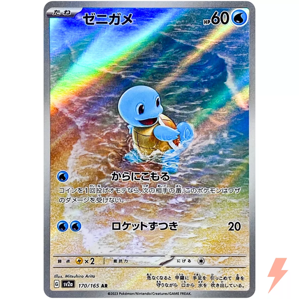 Squirtle AR 170/165 SV2a Pokémon Card 151 - Pokemon Card Japanese