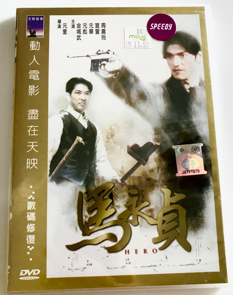 Hero 馬永貞 ~ Region 3 ~ Brand New & Factory Seal ~ Takeshi