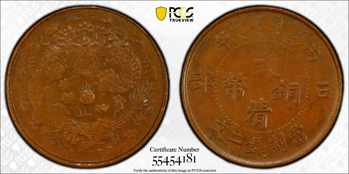 PCGS 认证au 58 级中华帝国银币(Pre - 1948) | eBay