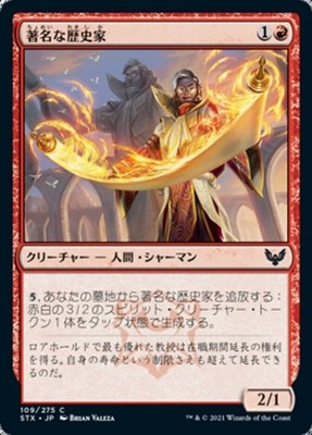 MTG Magic STX Strixhaven - 1x JP EX 109 C Illustrious Historian