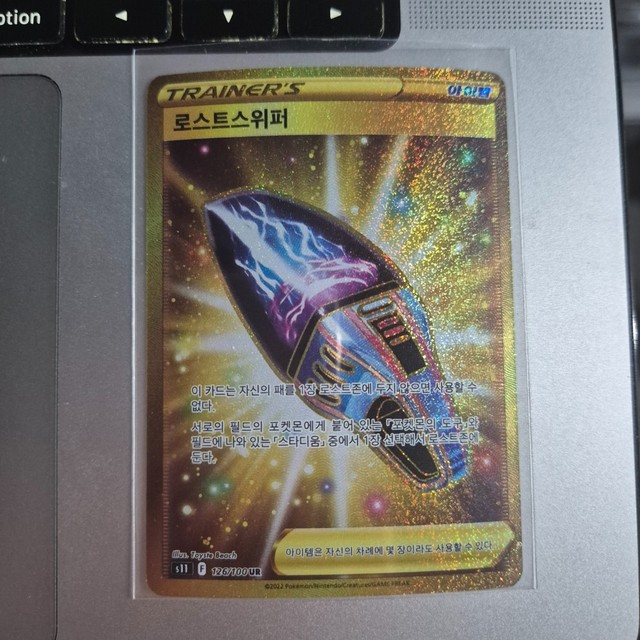 S11 Lost Sweeper UR Pokémon TCG Card Collectible