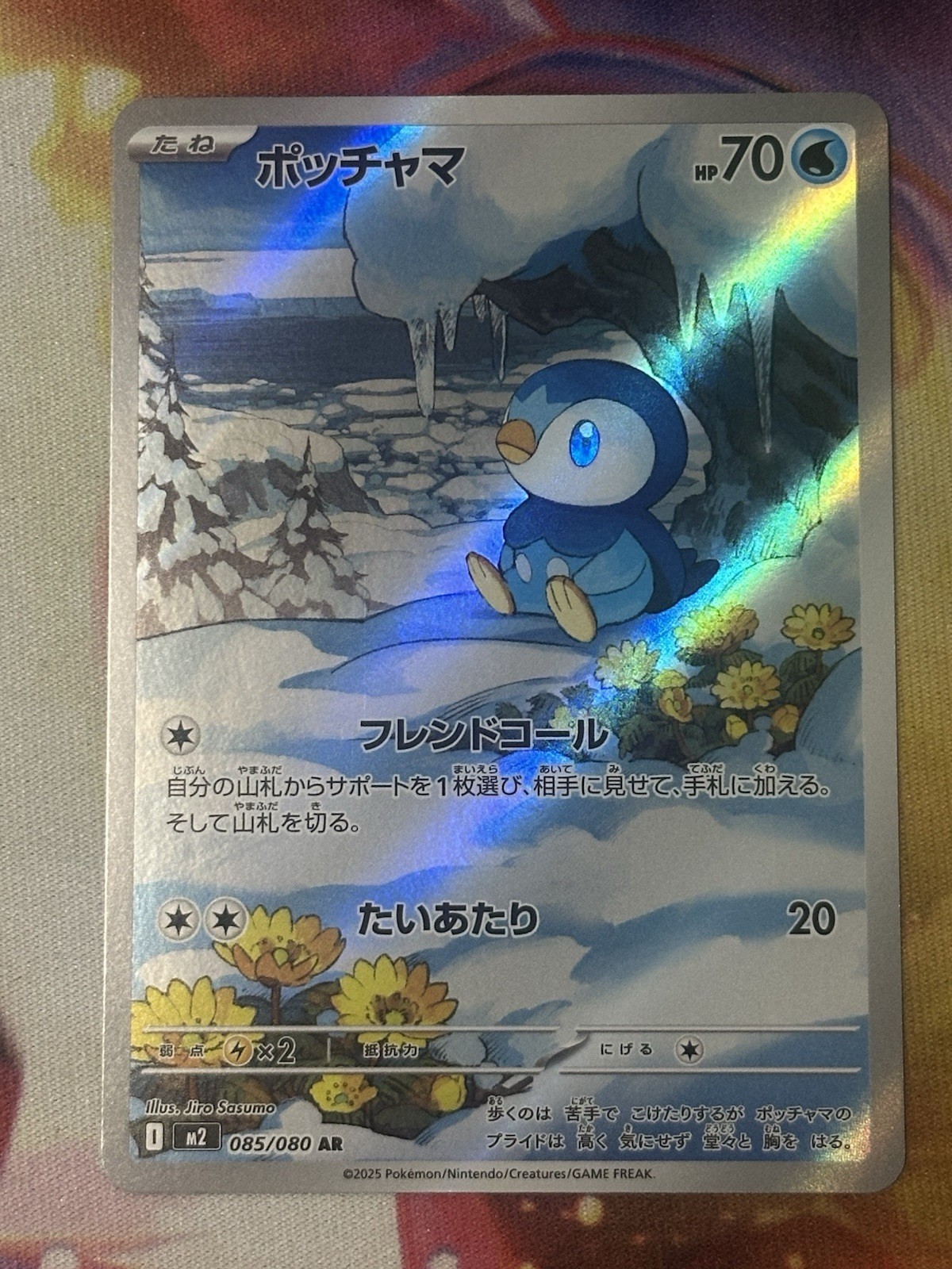 Piplup 85/80 AR Art Rare - Inferno X Japanese Holo Pokemon