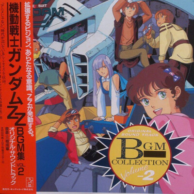 Shigeaki Saegusa - Mobile Suit Gundam ZZ BGM Collection Vol.2