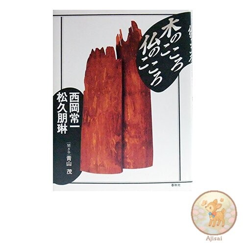 Book The Heart of Trees the Heart of Buddha New Edition
