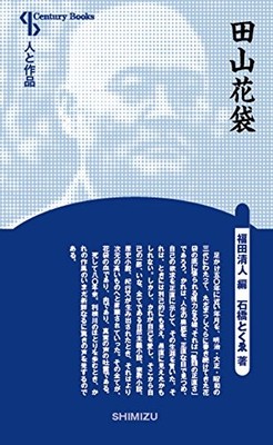 People and Works: Katai Tayama
