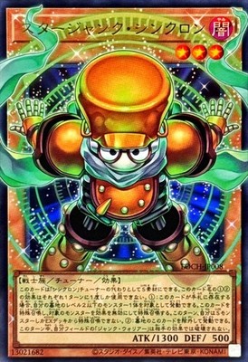 LOCH-JP008 - Yugioh - Japanese - Starjunk Synchron - Ultra Over | eBay