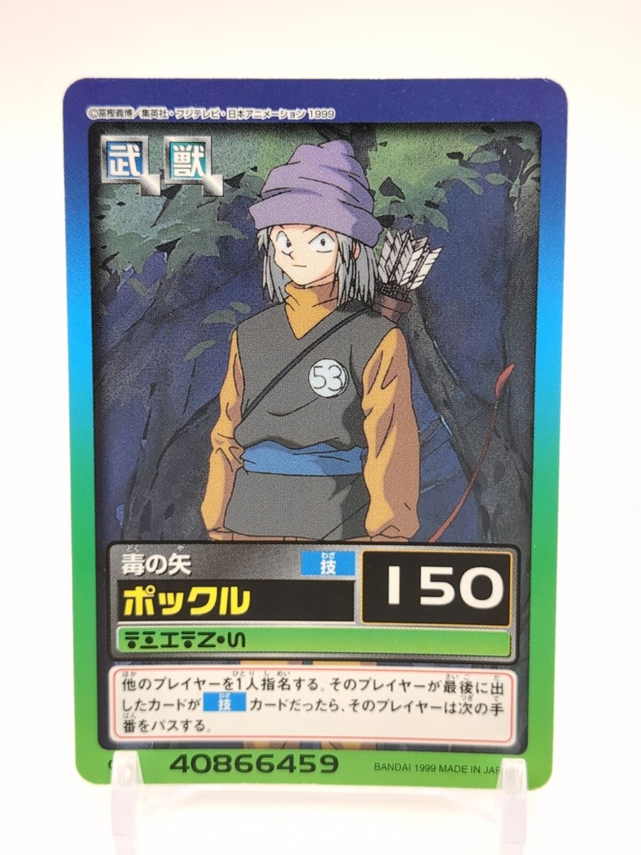 HUNTER×HUNTER 1999 カードダス ハイパーバトル ゴン 初期 HUNTER