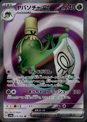 Sinistcha EX 079/066 Super Rare Crimson Haze Japanese Multi Item Discount NM
