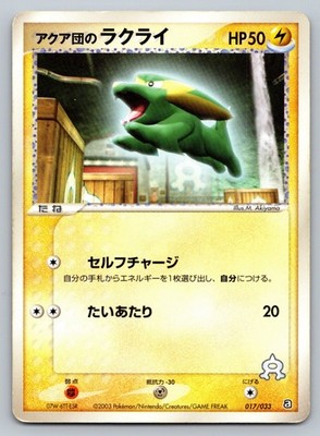 Team Aqua's Electrike - 017/033 Aqua Deck Kit HP Japanese Pokemon