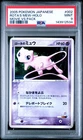 2005 POKEMON JPN MOVIE VS PACK #002 ROTA'S MEW-HOLO PSA 9