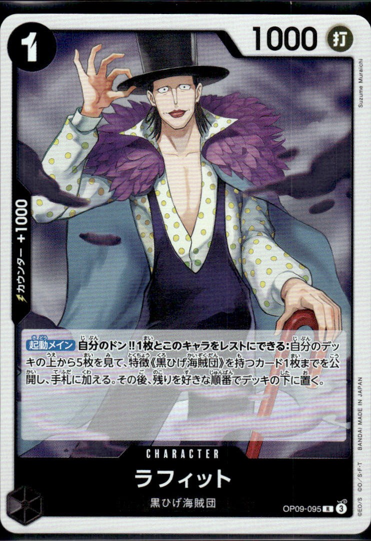One Piece Japanese Emperors in the New World #OP09-095 Laffitte (Foil)