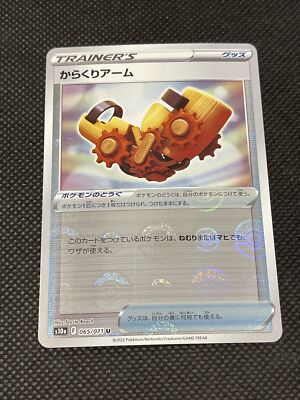 Pokemon Card Karakuri Arm 065/071 U Card Games Rare Nintendo Japanese 2022 Japan