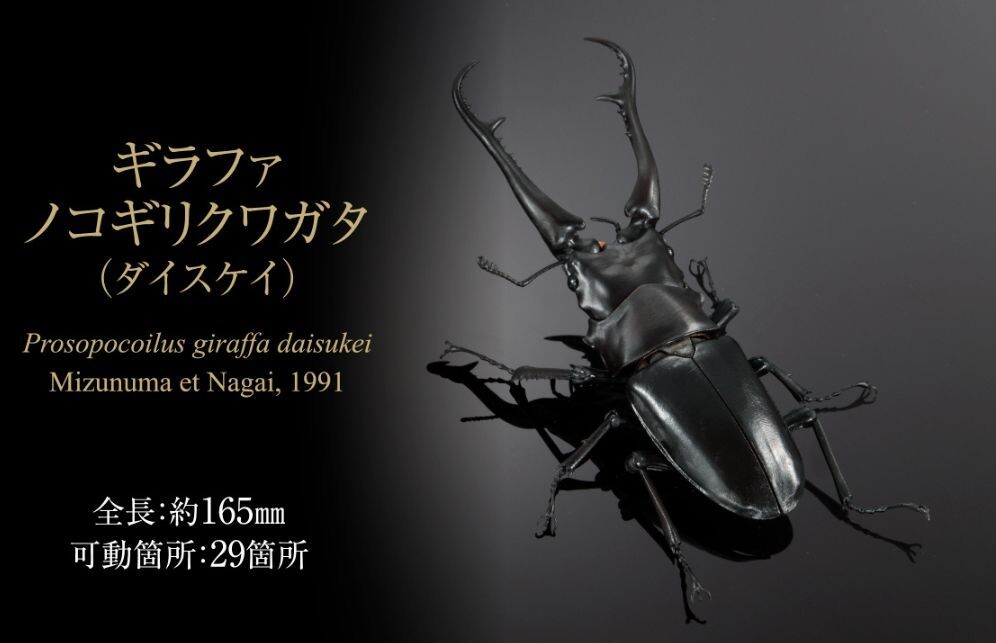 Bandai Gashapon Action Figure ADVANCE Giraffe Stag Beetle daisukei