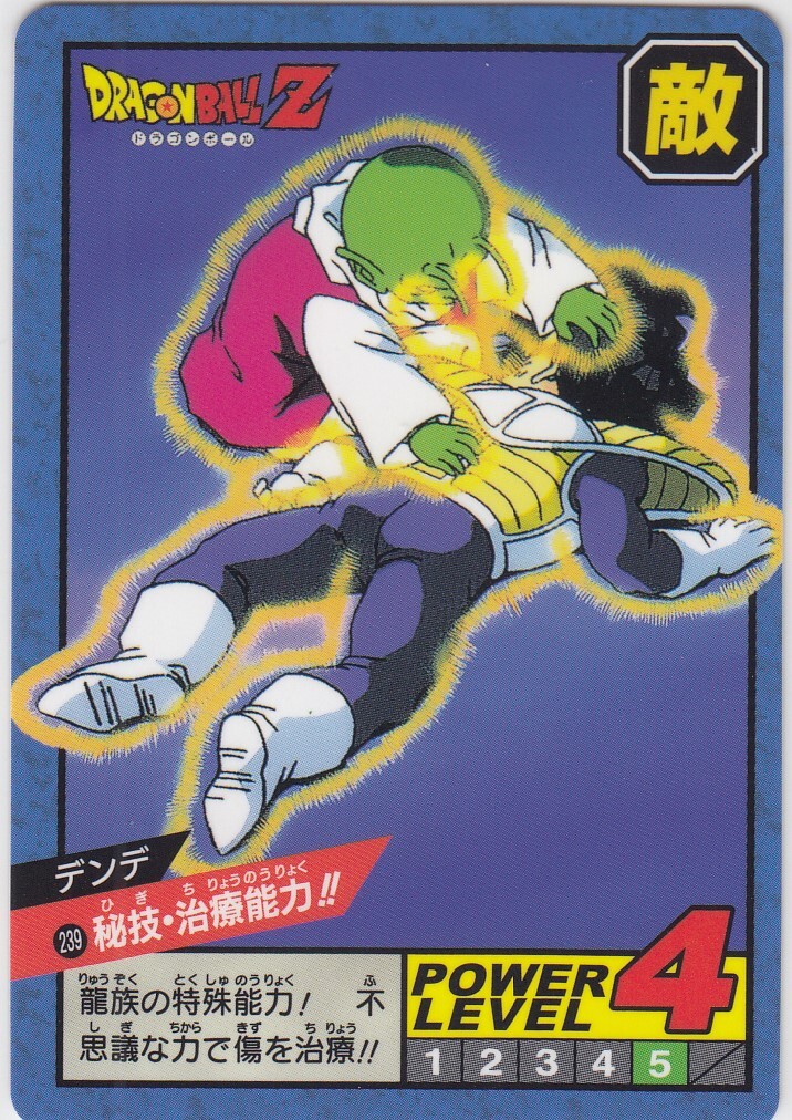 No.239 Dragon Ball Carddass Super Battle Premium set Vol.2 | eBay