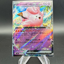 Click to enlarge Lillie's Clefairy ex