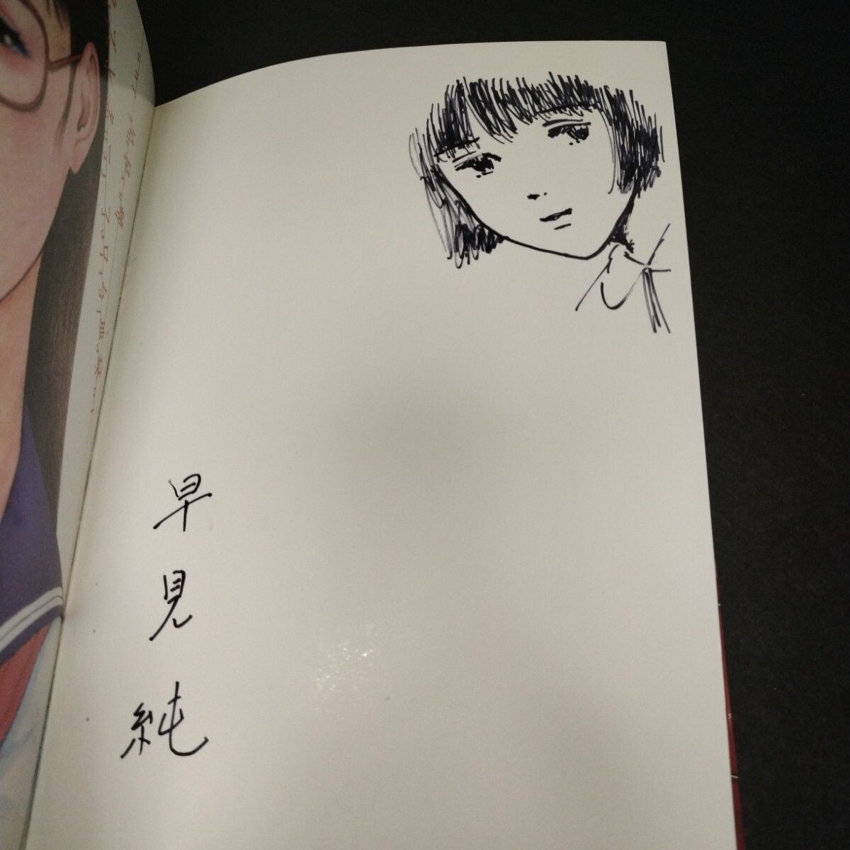 JUN HAYAMI SIGNED LOVE LETTER FROM HELL AUTOGRAPHED GURO MANGA