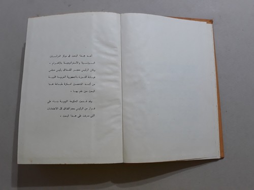 Zionist Military P1 Political Israel Egypt العسكرية الصهيونية فلسطين مصر إسرائيل - Imagen 9 de 24