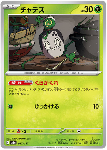 Pokemon - Terastal Festival JPN Complete Your Set - You Pick