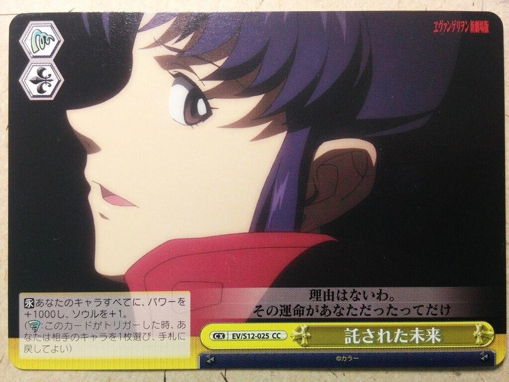 Weiss Schwarz Neon Genesis Evangelion EV/S12-025CC CC Misato Weiss Schwarz Neon Genesis Evangelion EV/S12-025CC CC Misato