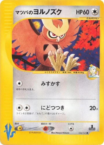 Morty's Noctowl 024/141 Pokemon vs