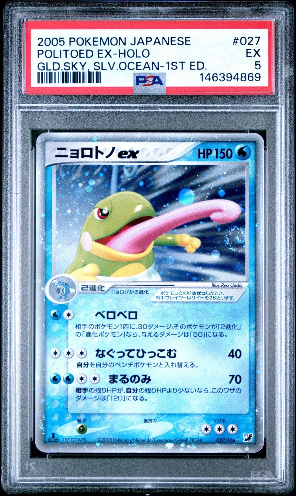 Pop 2! SWIRL🌀EX 2005 Pokémon Japanese Gold Sky Silv Ocean Politoed EX 027 PSA 5