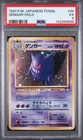 1997 POKEMON JAPANESE FOSSIL #94 GENGAR-HOLO PSA 5